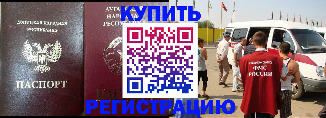 прописка 2025 в Воронеже